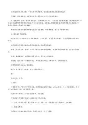 最新端午節(jié)放假安全教育講話稿