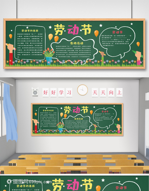 勞動節(jié)校園黑板報設計與教育意義