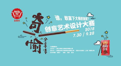 視點(diǎn)丨Pocky百奇創(chuàng)意藝術(shù)設(shè)計(jì)大賽 一場融匯“奇”思妙想的文化藝術(shù)嘉年華