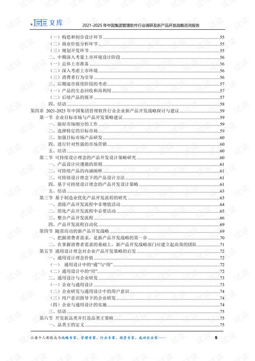 2021-2025年中國(guó)教育軟件研發(fā)與集團(tuán)管理趨勢(shì)分析